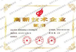高新技術(shù)企業(yè)證書(shū)