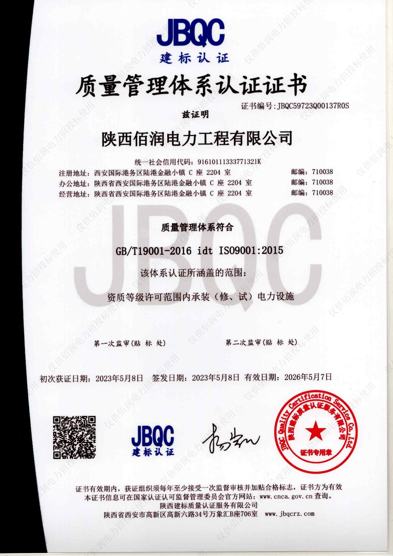 質(zhì)量管理體系認(rèn)證證書(shū)