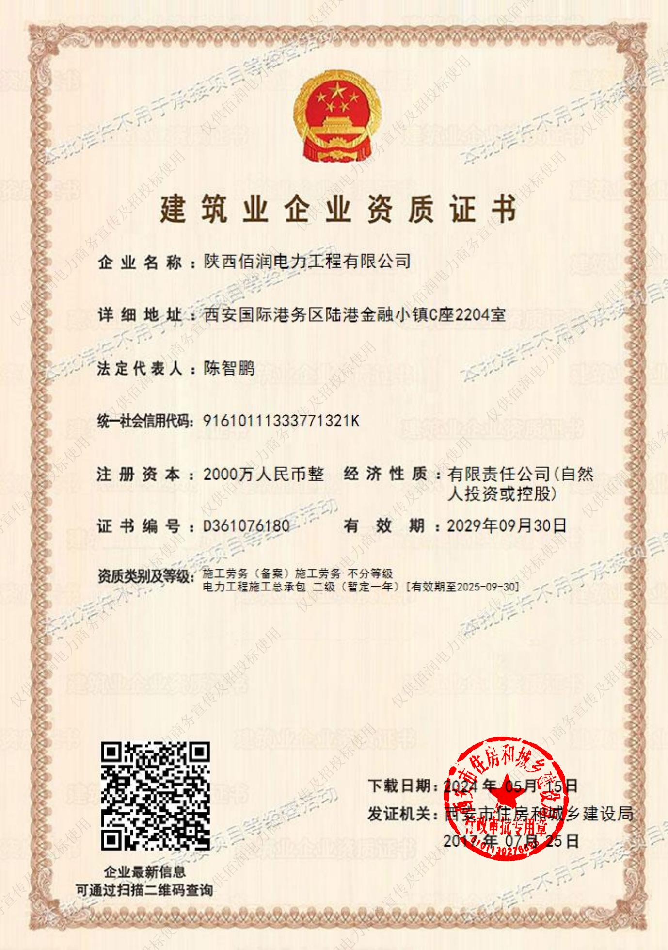 建筑業(yè)企業(yè)資質(zhì)證書(shū)