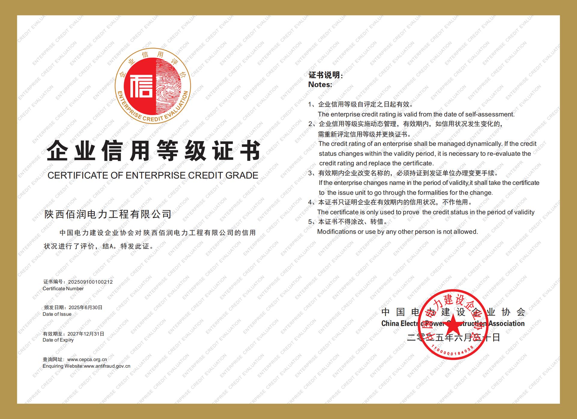 企業(yè)信用等級(jí)證書(shū)